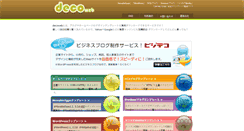 Desktop Screenshot of decoweb.jp