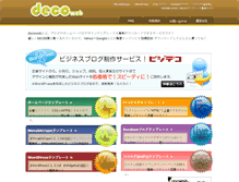 Tablet Screenshot of decoweb.jp